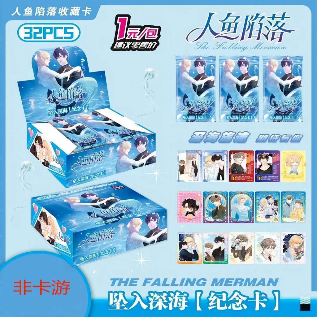 收藏卡片 Collect cards 人鱼 陷落 收藏 卡片 整盒 儿童节 礼物 高颜值 闪卡 六一 礼物 女 8.21Mermaid ...