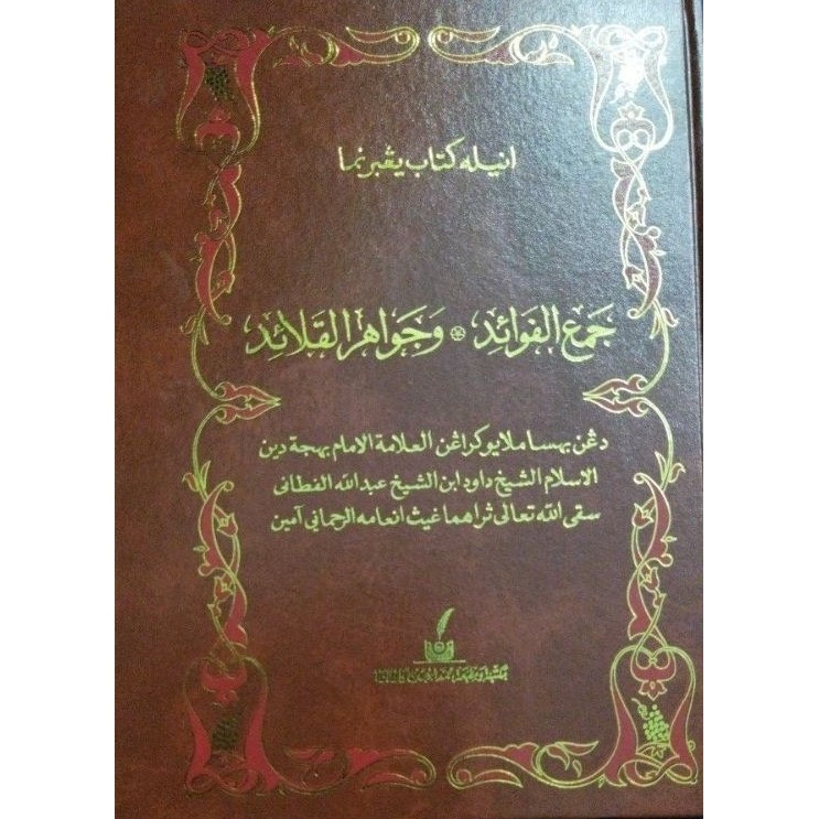 [KITAB] JAMUL / JAM'UL AL FAWAID WA JAUHARUL KOLAID QOLAID / JAM UL