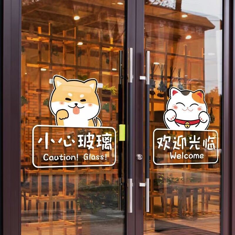 小心玻璃提示贴卡通防撞玻璃门贴店铺推拉门欢迎光临静电玻璃贴纸Be careful with the cartoon anti ...