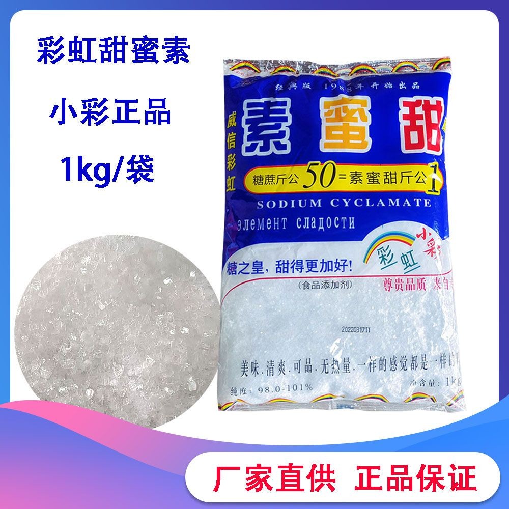 Rainbow Brand Little Color Sweet Vegetarian Cane Sugar 50 Times