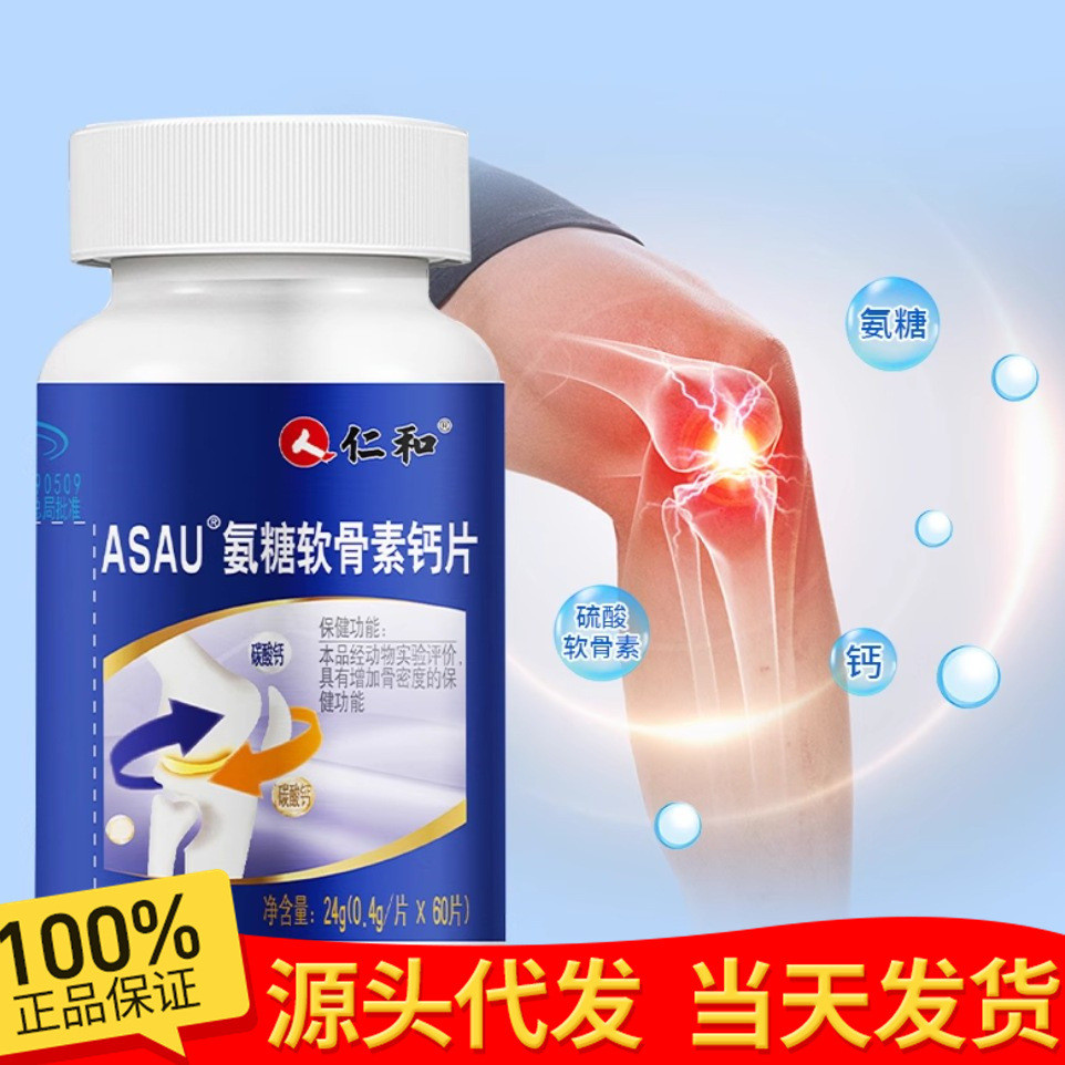 Renhe Ingenuity Renhe ASAU ASAU Chondroitin Calcium Tablets Middle-aged ...