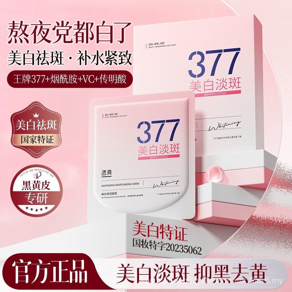 Transparent Transparent 377 Whitening Spot-Fading Mask Moisturizing ...