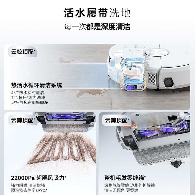 云鲸扫地机器人逍遥002AI活水履带洗地智能三合一全自动一体清洁