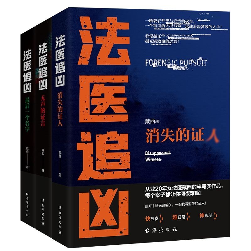 正版法医追凶消失证人无声证言后一个名字真实案例改编推理悬疑剧After the disappearance of the legitimate ...