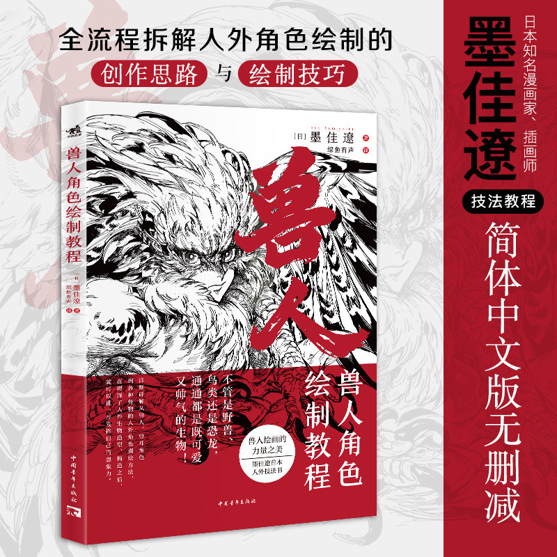 正版 兽人角色绘制教程 日本漫画家兽人拟人化角色绘制教程书籍 Orc Character Drawing Tutorial | Shopee ...