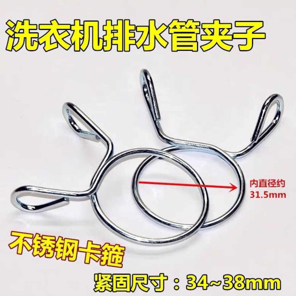 Stainless Steel Washing Machine Universal Clamp Fixed Clip Drain Pipe