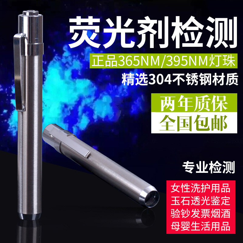 365nm White Fluorescent Agent Detection Dedicated Pen LED White