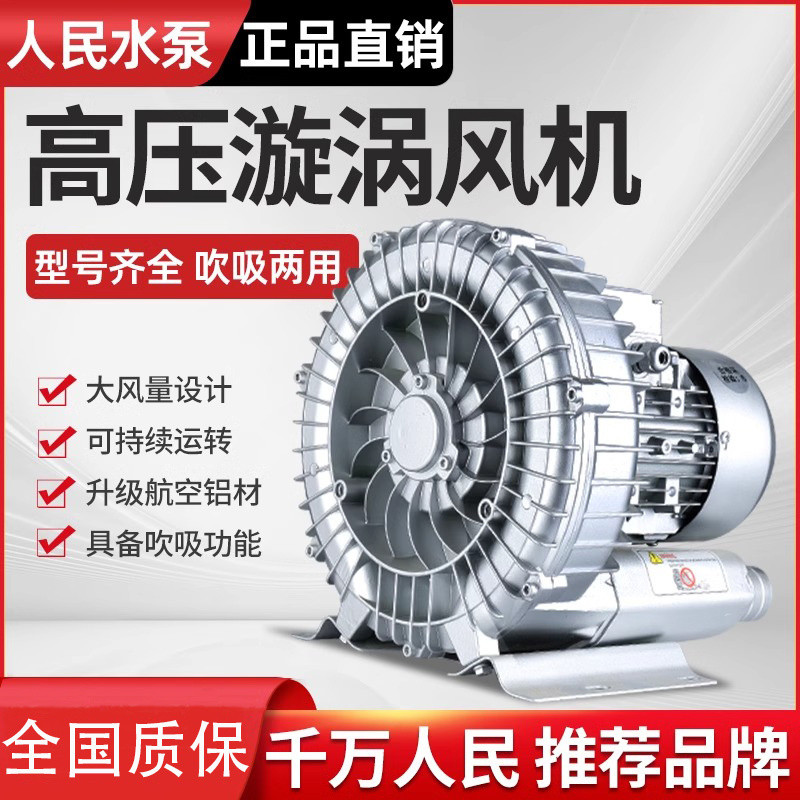 People High Pressure Vortex Fan Vortex Aerator Aquatic Air Pump ...