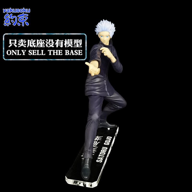 Restraint Base Acrylic Platform Suitable for GOJO SATORU Figure Model ...