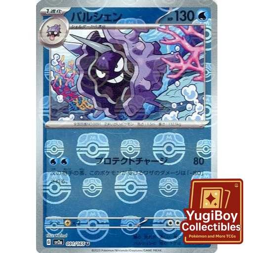 Cloyster Master Ball 091/165 [SV2a] Pokémon Card 151