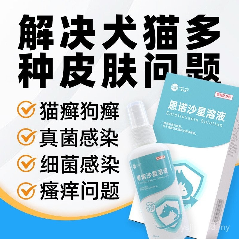 Enrofloxacin Solution Cat Ringworm Spray Dog Skin Disease Cat Moss Dog ...