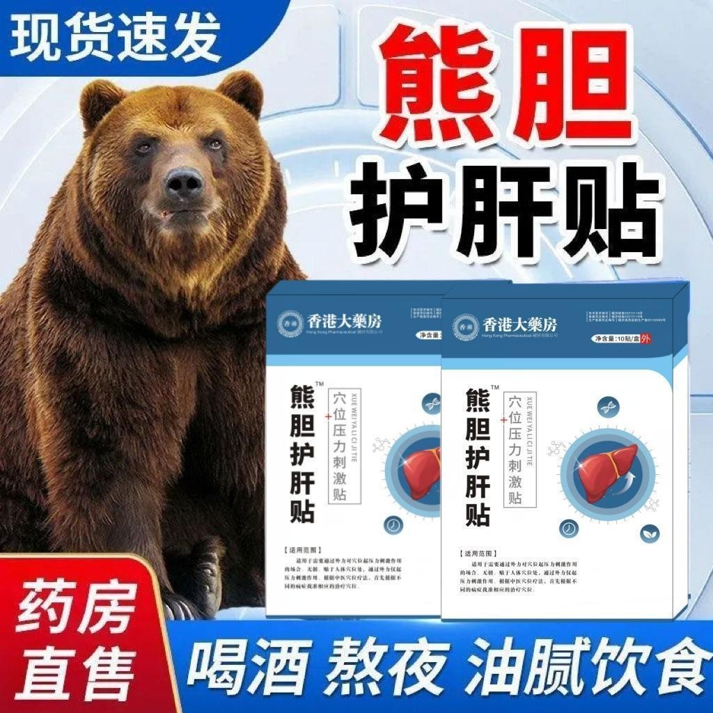 [Ready Stock] Genuine Bear Gallbladder Liver Protecting Patch Liver ...