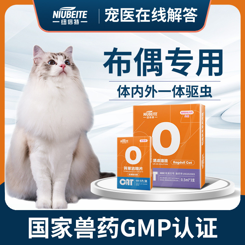 [Muppets Dedicated] Insect Repellent Medicine Cat Body Inner Outer ...