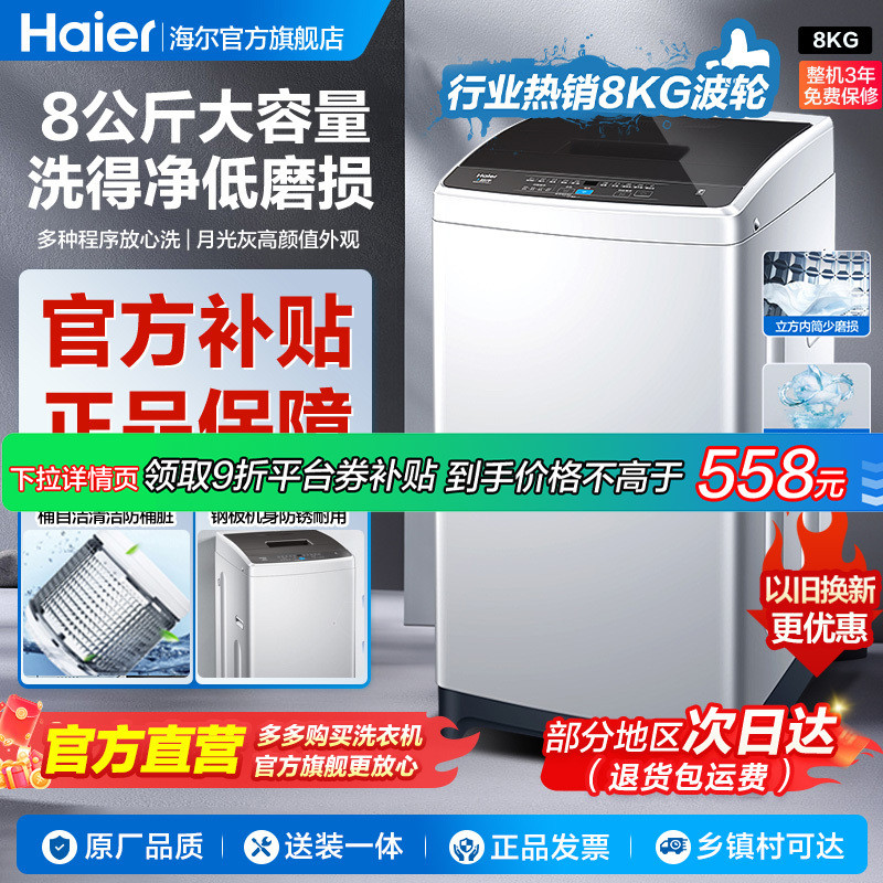 [Accumulative Hot Sale 5 million+Pieces] Haier Washing Machine 8kg ...