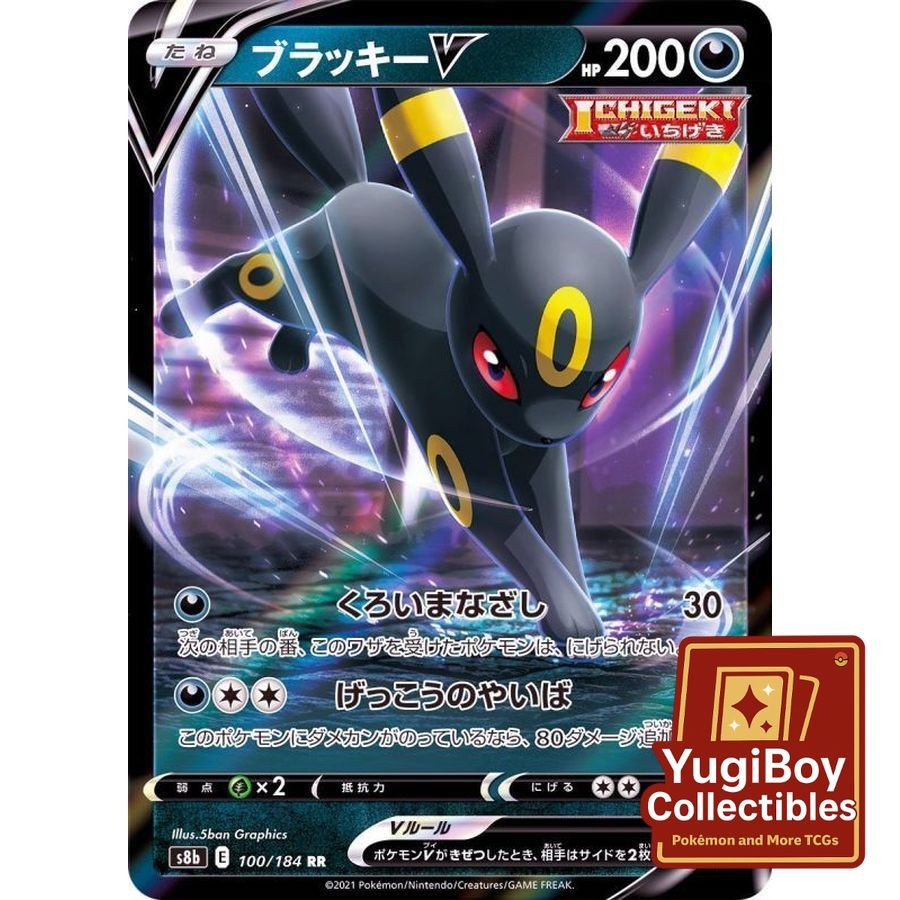 Umbreon V RR 047/069 [S6a] / 100/184 [S8b]