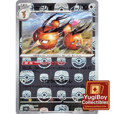 Dodrio Master Ball 085/165 [SV2a] Pokémon Card 151