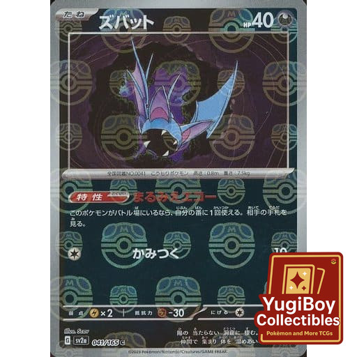 Zubat Master Ball 041/165 [SV2a] Pokémon Card 151