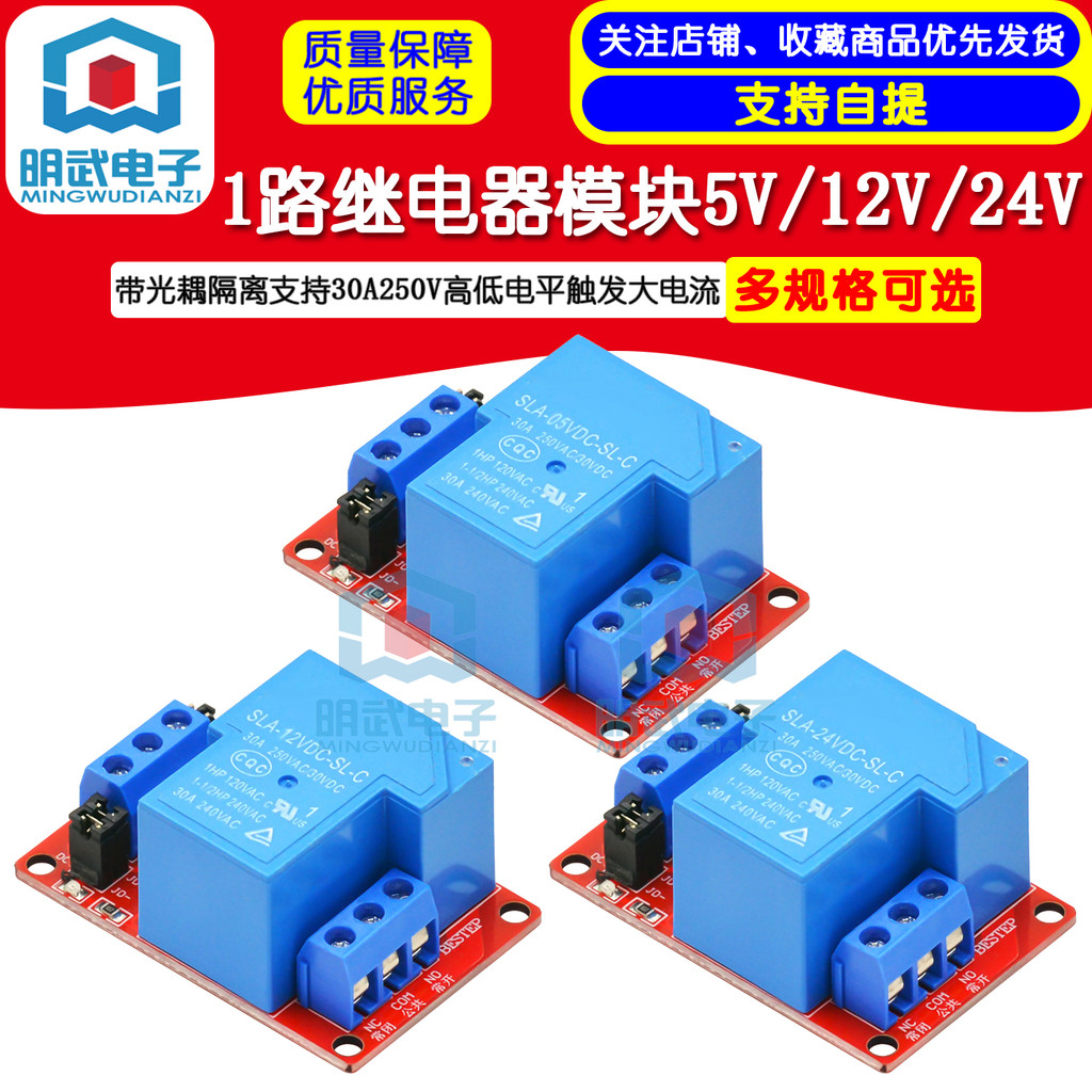 1-way Relay Module 5V12V24V with Optocoupler Isolation Support 30A250V ...