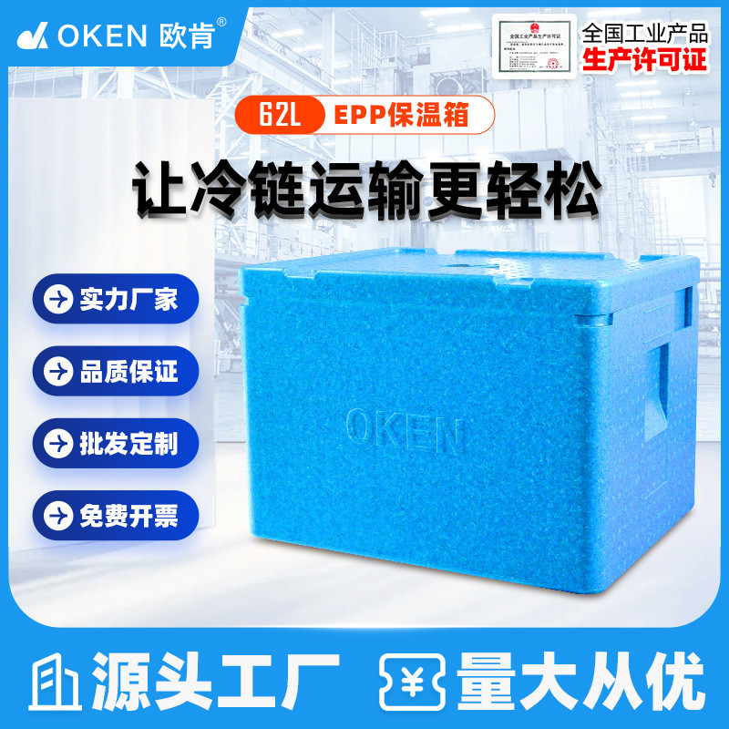 Oken 62L Food Grade epp Foam Box Insulation Box Stall Commercial ...