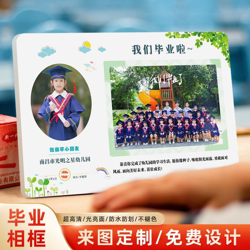 Kindergarten Graduation Photo Frame Platform Graduation Season Photo ...