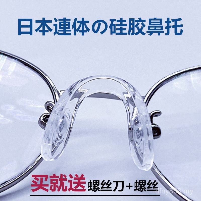 鼻托 眼镜配件 眼镜鼻托一体式U型眼镜防滑鼻托眼镜硅胶气囊鼻拖防压痕儿童u形Nose support glasses accessories ...
