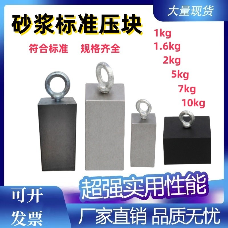 Mortar Standard Pressure Block Pulling Counterweight 1/2/5/7kg Heavy ...