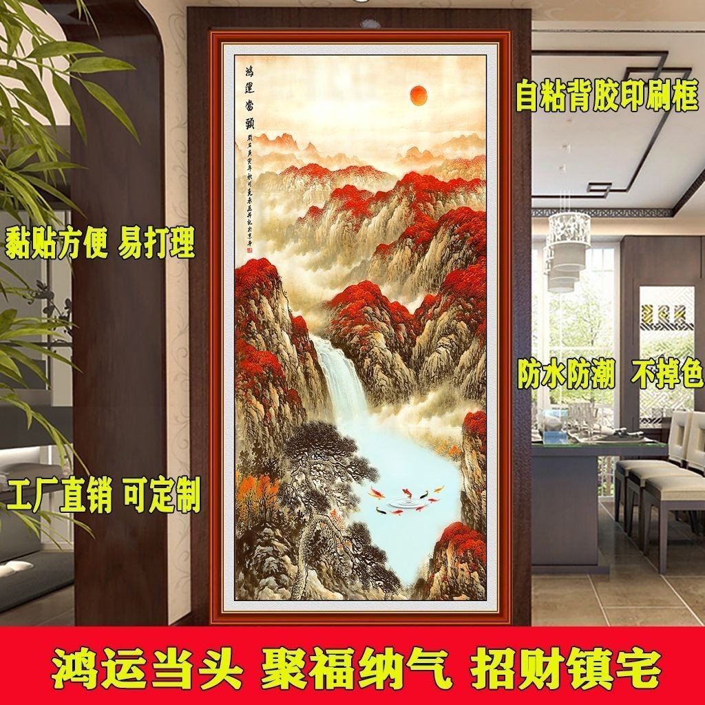 鸿运当头风水画国画客厅装饰画玄关山水画竖版聚宝盆招财自粘贴画Good Luck Dangdang Feng Shui Painting ...
