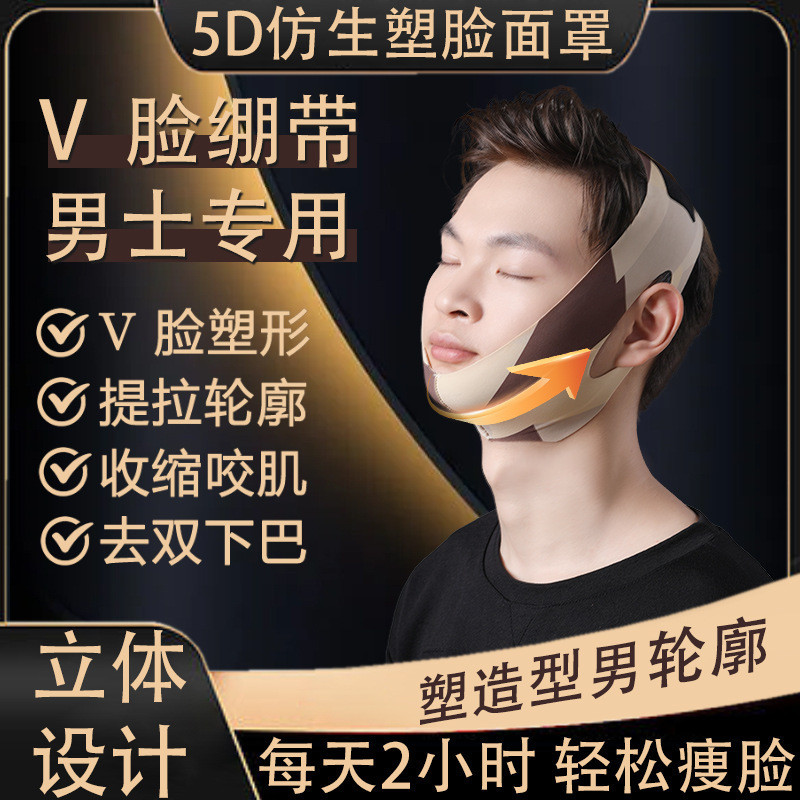 Men Dedicated Facial Shaping Lifting Firming Shaping Mask Quickly ...