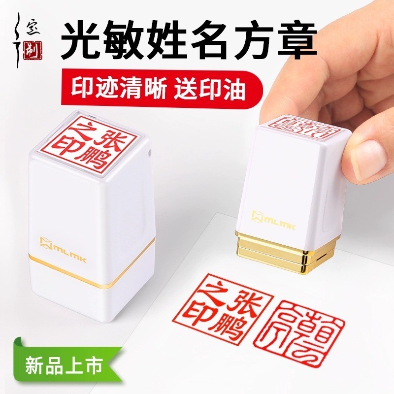 Name stamp 名字印章 姓名印章光敏方形个签名刻章个人名字订做书法藏书闲章盖章 笔墨书香专营店09.18 | Shopee Malaysia