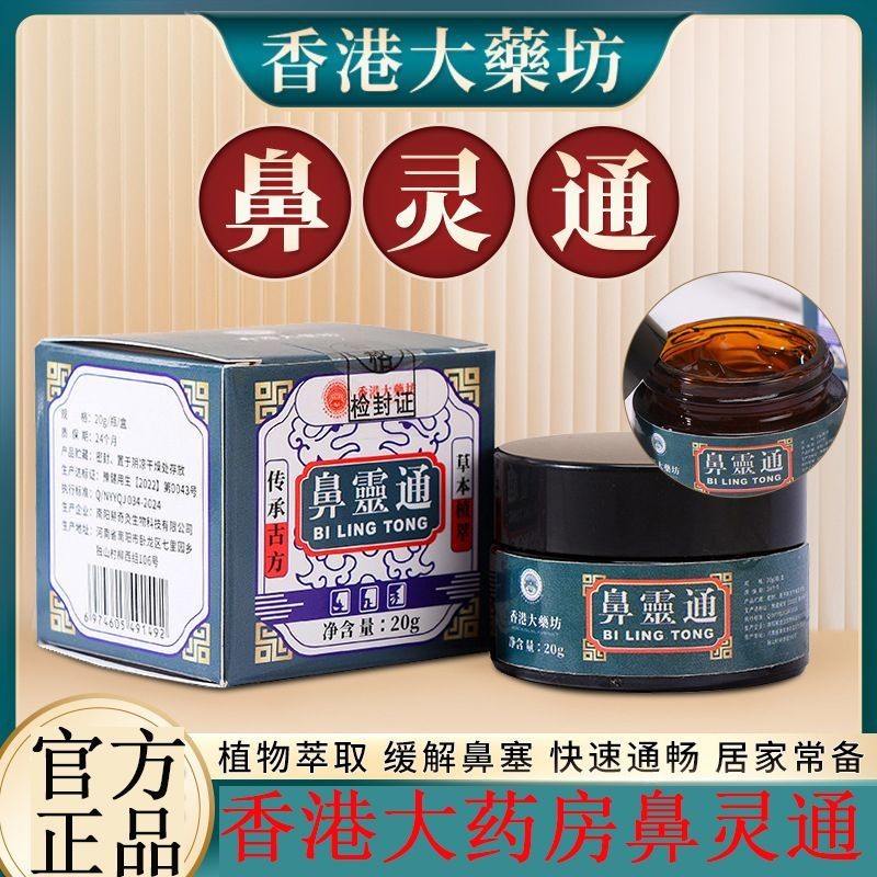 Hong Kong Big Pharmacy Nasal Protecting Nasal Cream Ventilating Nasal ...