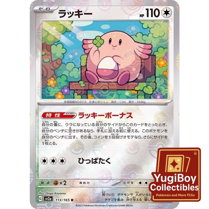 Chansey Poke Ball 113/165 [SV2a] Pokémon Card 151