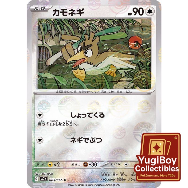 Farfetch'd Poke Ball 083/165 [SV2a] Pokémon Card 151