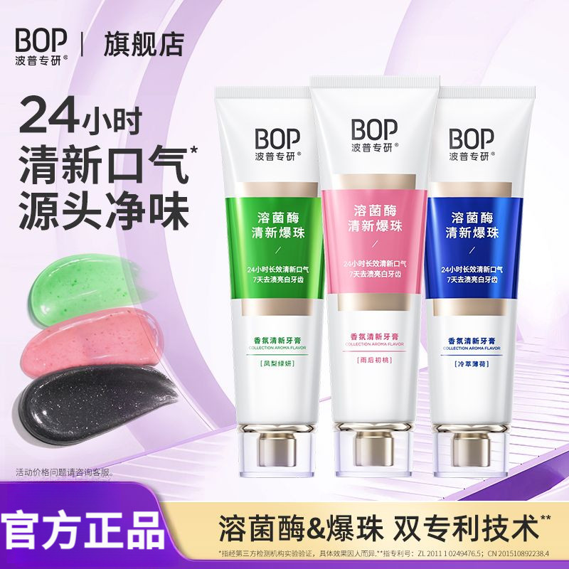 Bop香氛牙膏 Bop Fragrant Toothpaste 2.0 Pop Stain Removal Brightening Fresh ...
