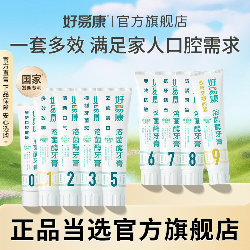 🔥正品保证🔥HawkingToothpaste 好易康溶菌酶牙膏 No. 0-9 Toothpaste Family Portrait ...