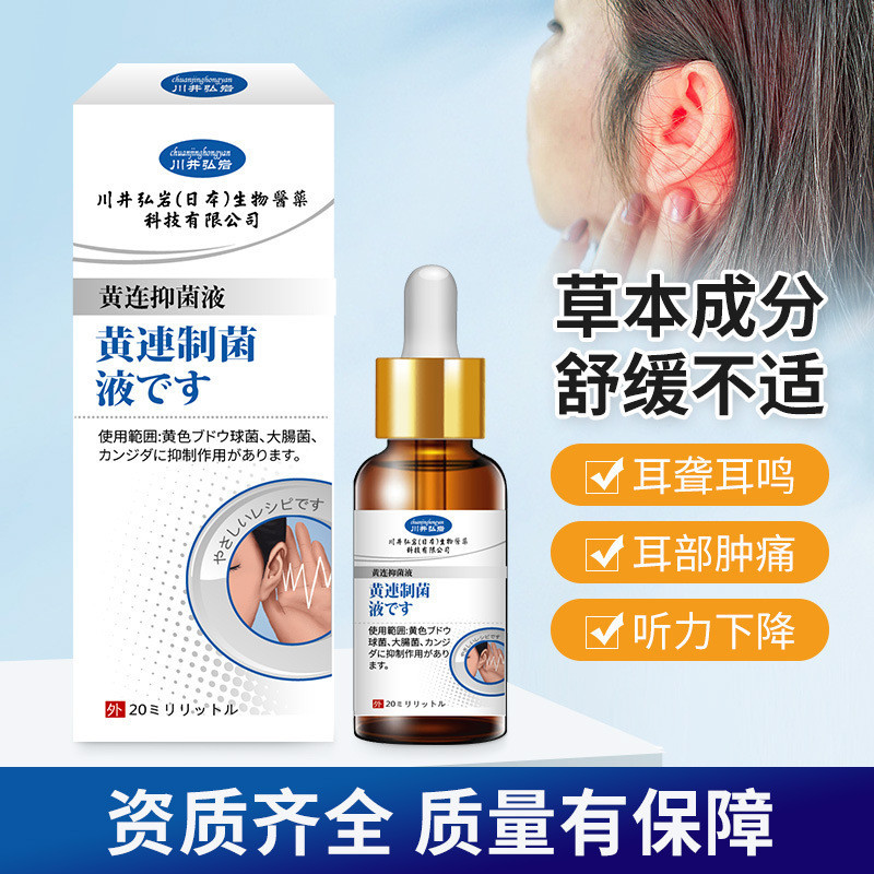 Kawai Hiroshi Rock Huanglian Antibacterial Liquid 20ml Earache Itching ...