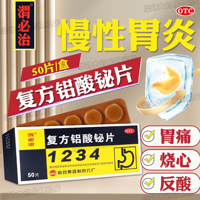 Compound Aluminum Acid Sulphur Tablets Relieve Stomach Acid