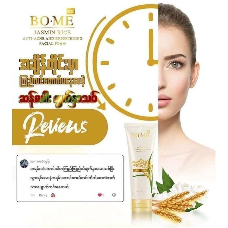 Bo Me Face Wash Jasmine Rice Bome Skin care products Shopee Malaysia