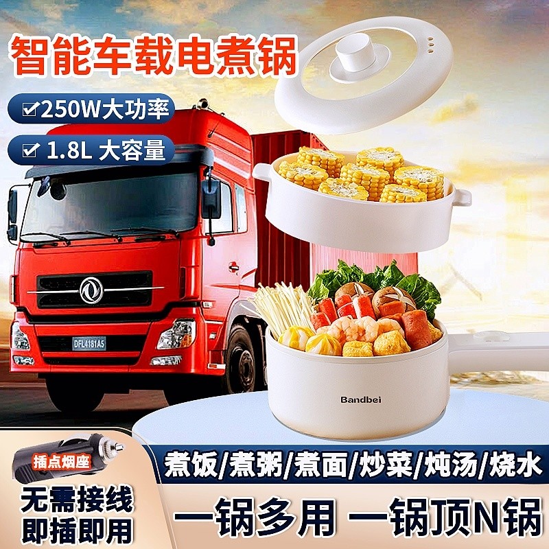 [1317 People Collection] Car Electric Cooker Rice Cooker 24V Truck ...