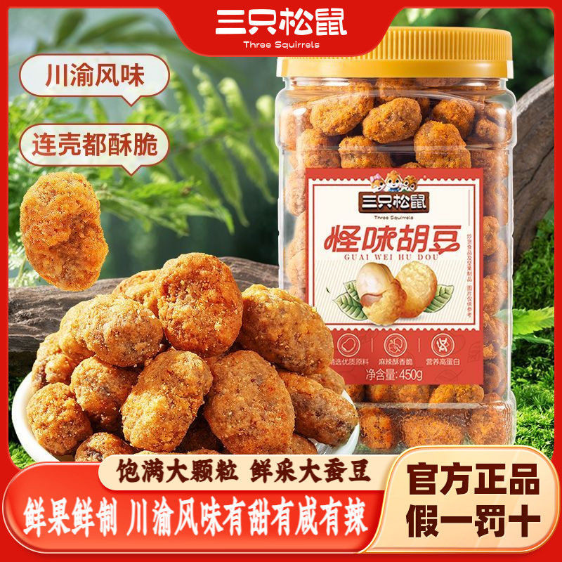Three Squirrels Strange Flavored Peas Spicy Flavor 450g Canned Crispy ...
