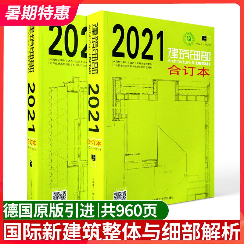 2021 Building Details Combined Book Two Books a Set Total 960 Pages ...