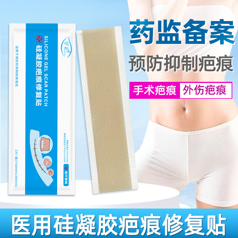 Medical Scar Paster Pure Skin Scar Removal Patch Cesarean Acne Marks