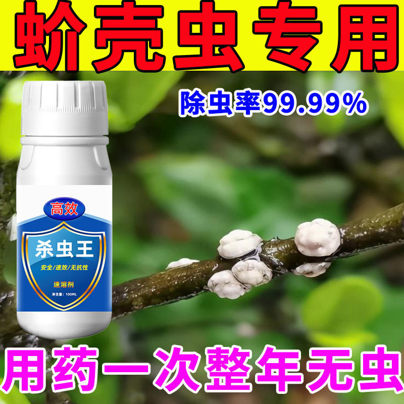 Genuine Shell Insecticide Special Insecticide Fruit Tree Flower Plant ...