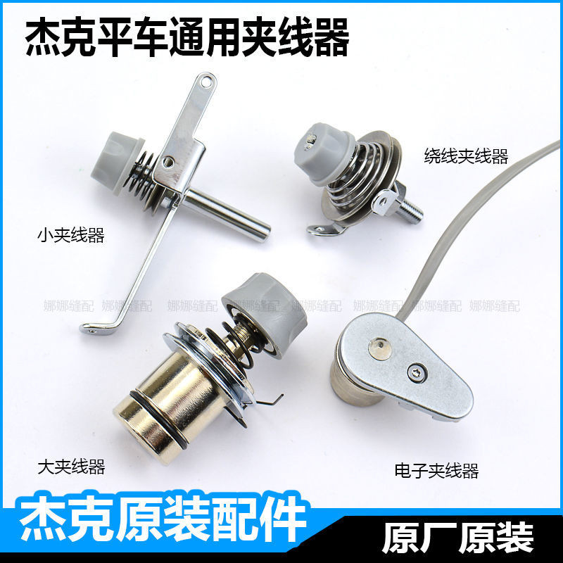 Universal Jack Sewing Machine Thread Clamp A2SA3A4 Zhongjie Bruce ...