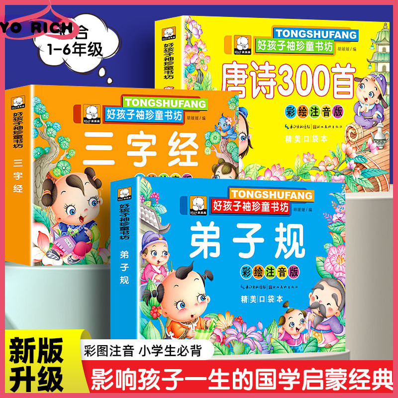 Tang Poetry Three Character Classic Disciple Rules Children's Chinese ...