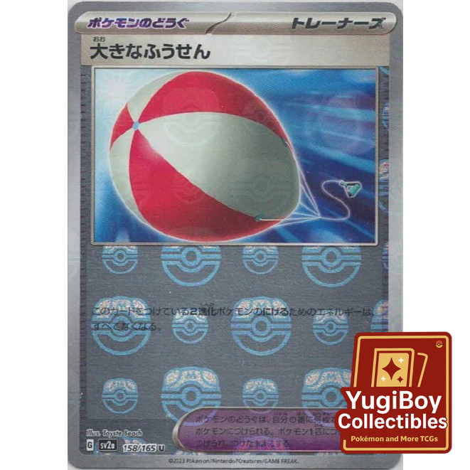 Big Balloon Master Ball 158/165 [SV2a] Pokémon Card 151