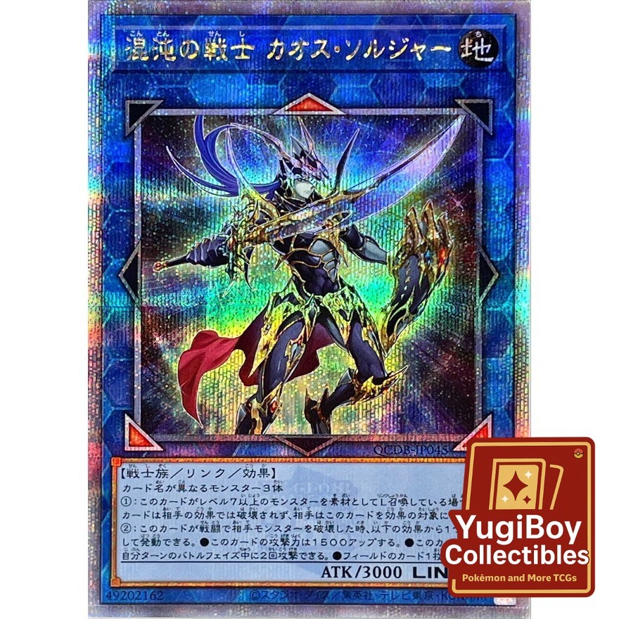 Black Luster Soldier - Soldier of Chaos QCSER QCDB-JP045