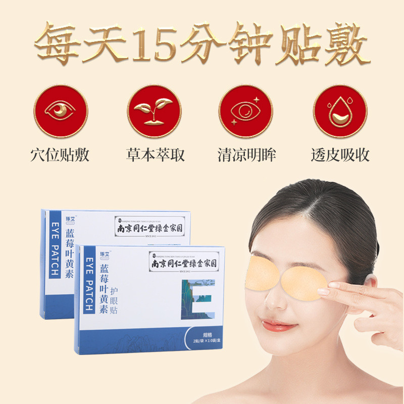 Wormwood Eye Patch Protect Eyesight Keep Good Vision Eye Care Sticker ...