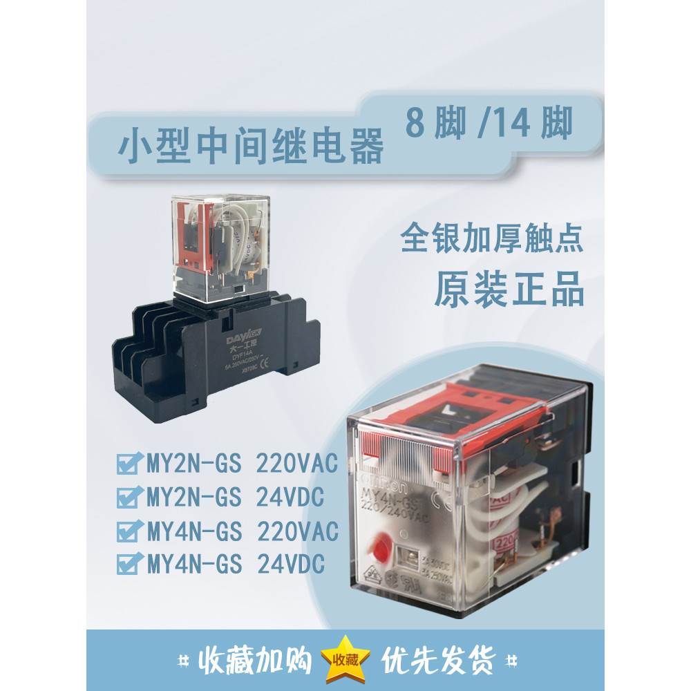Original Omron Middle Relay MY2N-GSMY4N-GS MY2NGS Replace MY2NJMY4NJ 8 ...