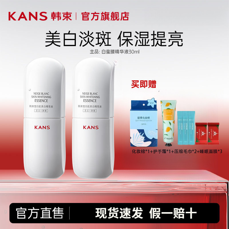 Kans Essence 韩束精华液白蛮腰臻白淡斑精华液 Whitening Freckle-Removing Moisturizing ...