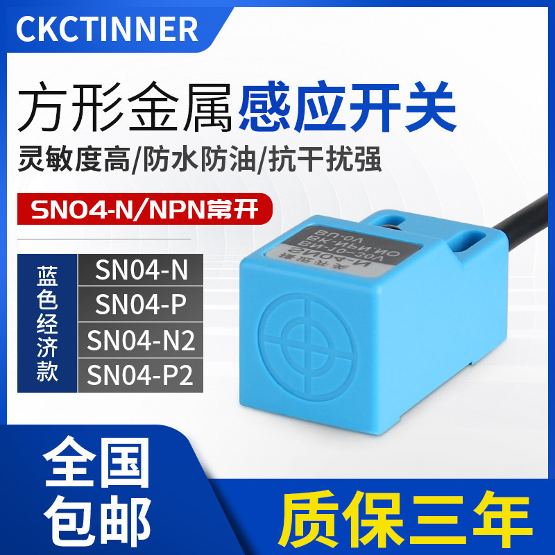 Metal Proximity Switch Three-Wire NPN PNP SN04-N SN04-P SN04-N2 SN04-P2 ...